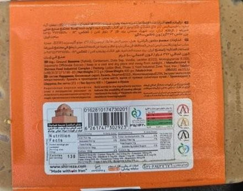 Food Recall Shirreza Tahini Halva with Date Sap recalled due to Salmonella Hafez International Trading Inc. is r... Foto #3