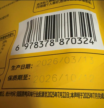 Food Recall Zhou Hei Ya brand Wide Vermicelli with Sesame Sauce recalled due to undeclared shrimp J.L. Trading C... photo #3