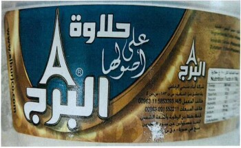 Retiro de alimentos Al-Burj Tahini Halva with Pistachios - recalled due to salmonella The FSAI announced the recall of a... foto #2