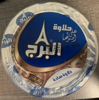 Food Recall AlBurj and Algota tahina/tahini and halawa/halvah - recalled due to Salmonella The CFIA announced th... photo #2