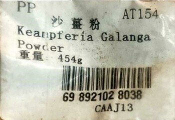 Irruption Aconitine poisoning outbreak linked to Mr. Right Keampferia Galanga Powder Update September 27, 2022... photo #3
